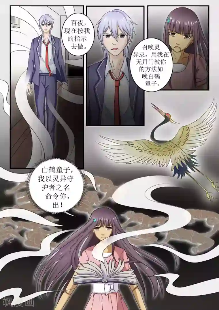 百夜灵异录第67话