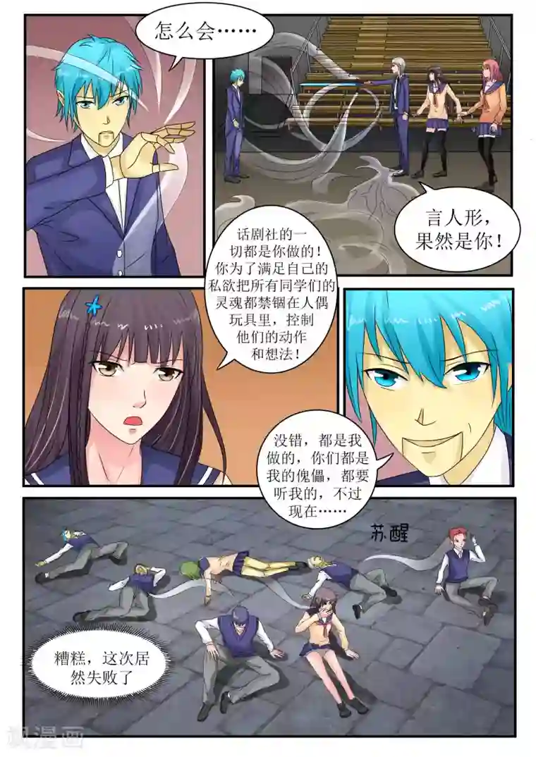 百夜灵异录第67话