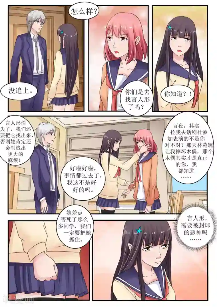 百夜灵异录第67话