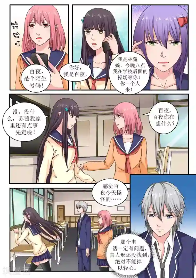 百夜灵异录第67话