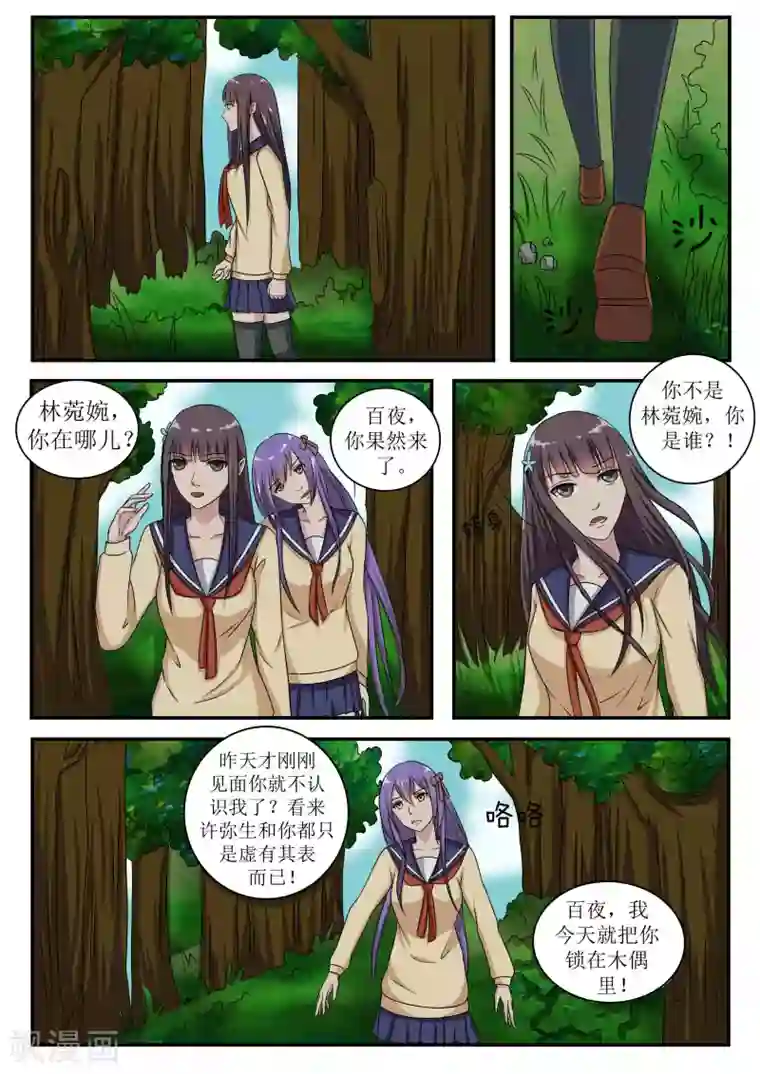 百夜灵异录第67话