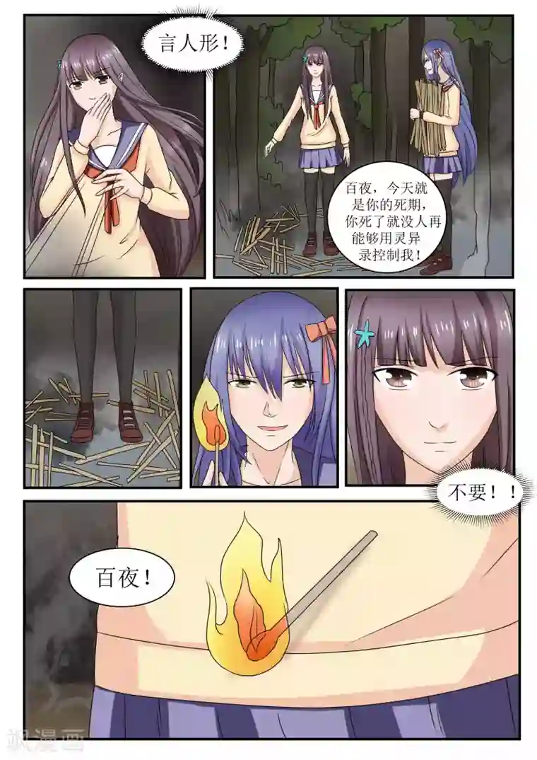 百夜灵异录第67话