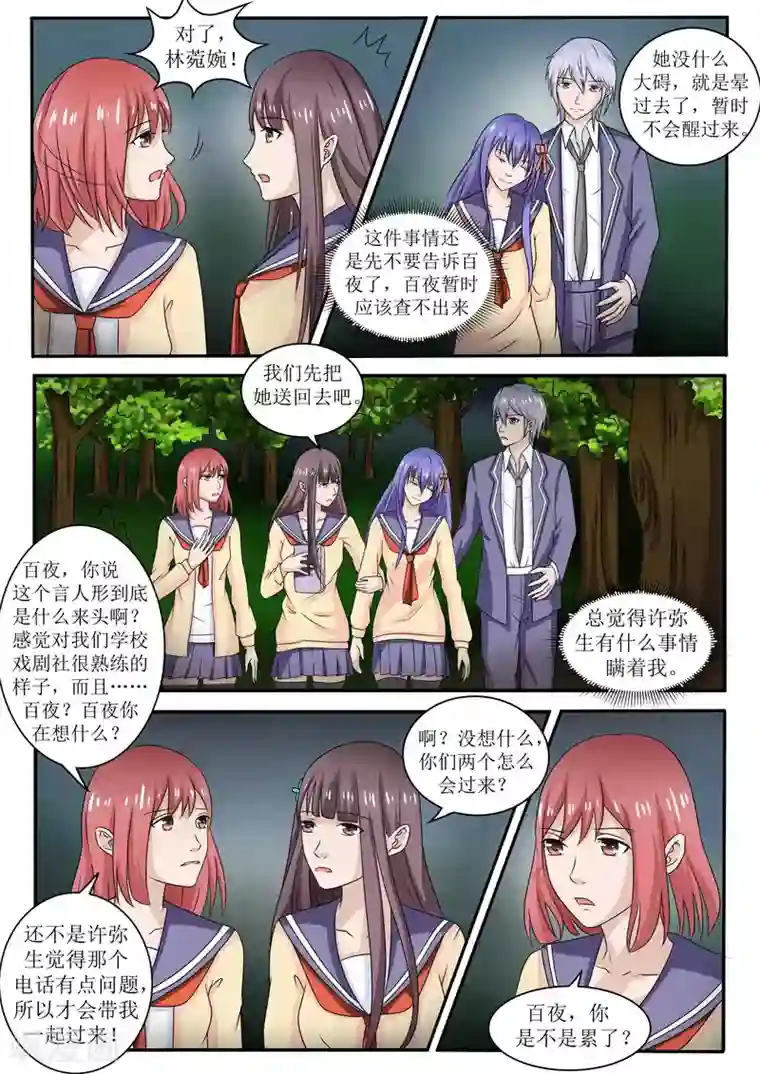 百夜灵异录第68话