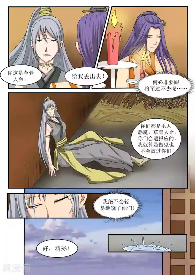 百夜灵异录第68话