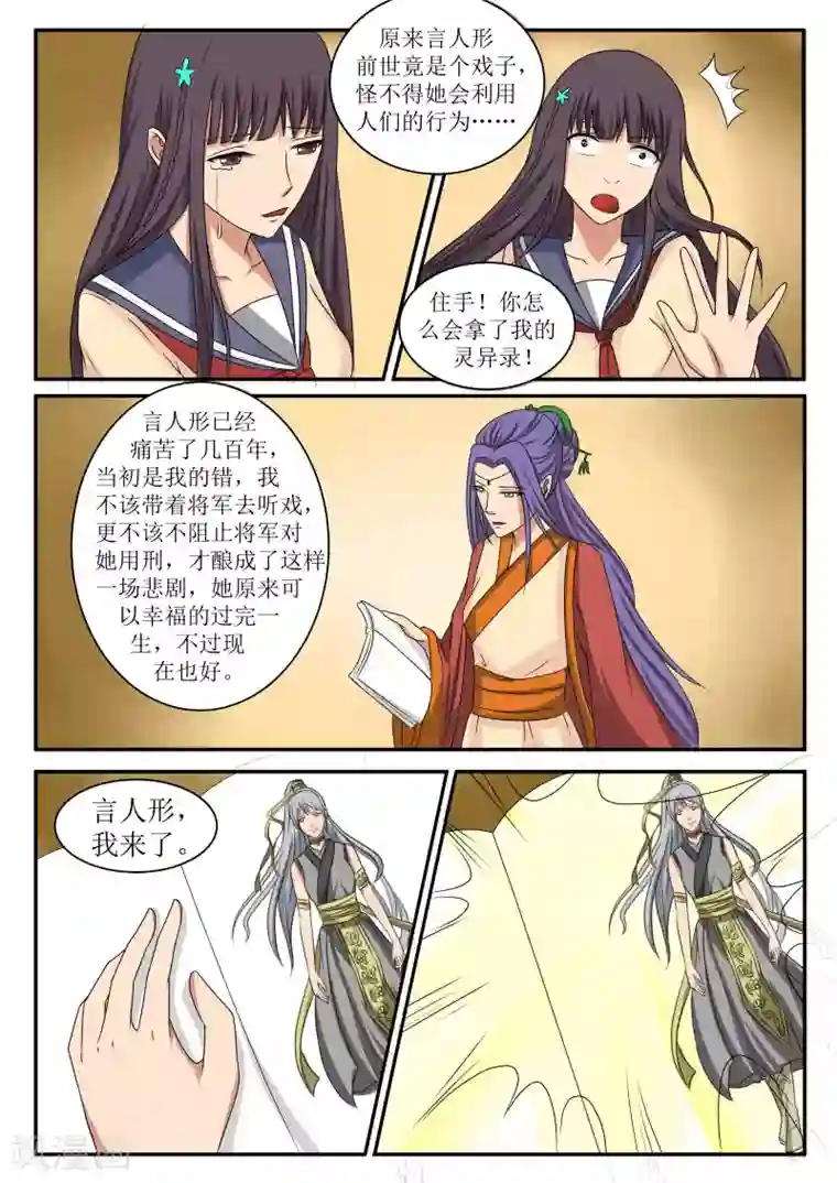 百夜灵异录第68话