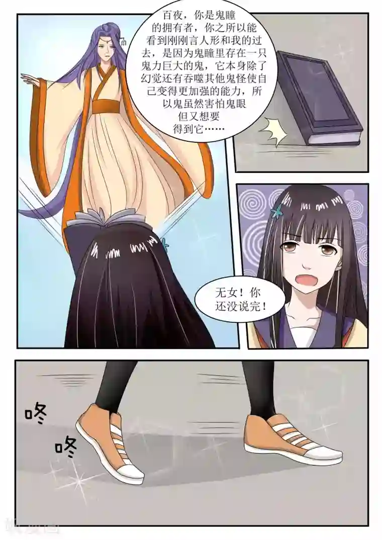 百夜灵异录第68话