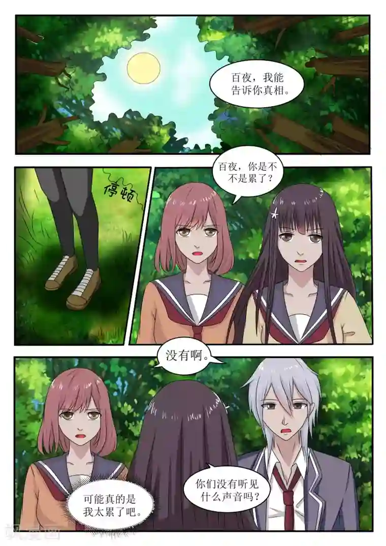 百夜灵异录第68话