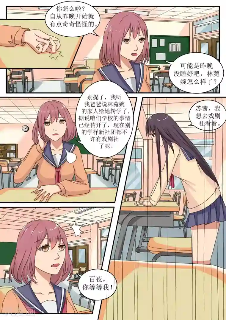 百夜灵异录第68话