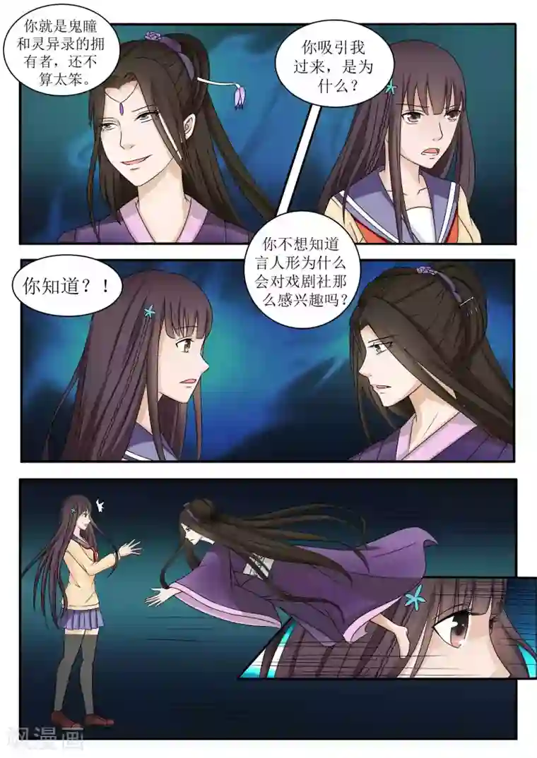 百夜灵异录第68话