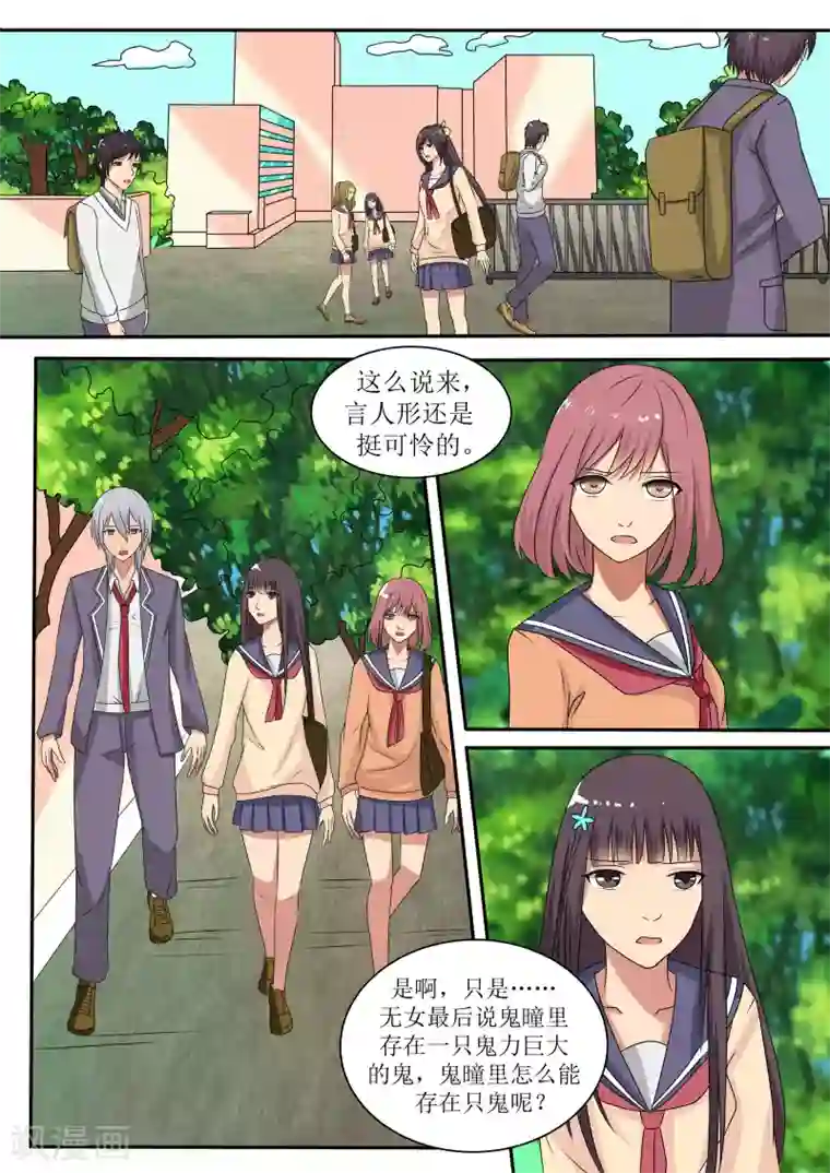 百夜灵异录第69话