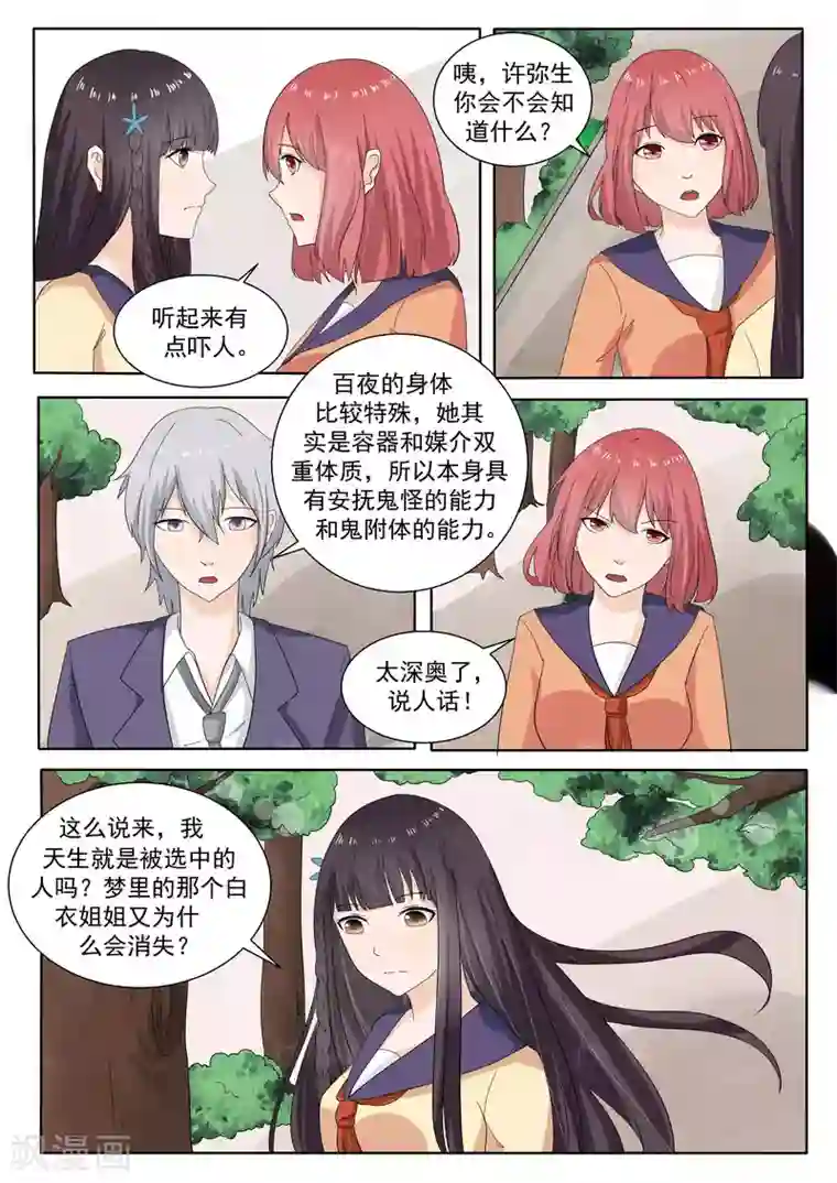 百夜灵异录第69话