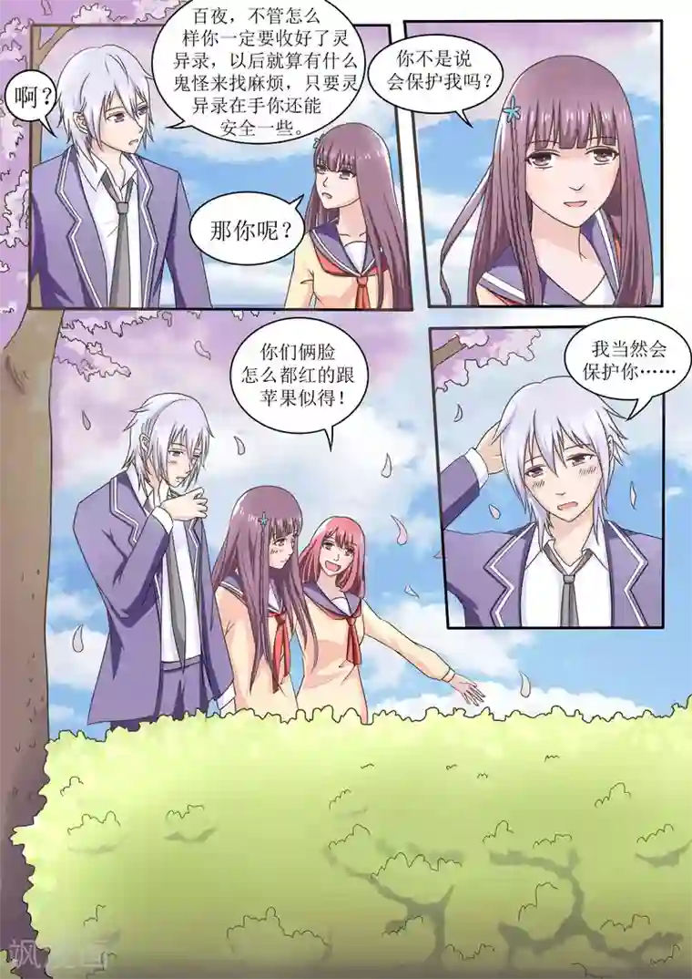 百夜灵异录第69话