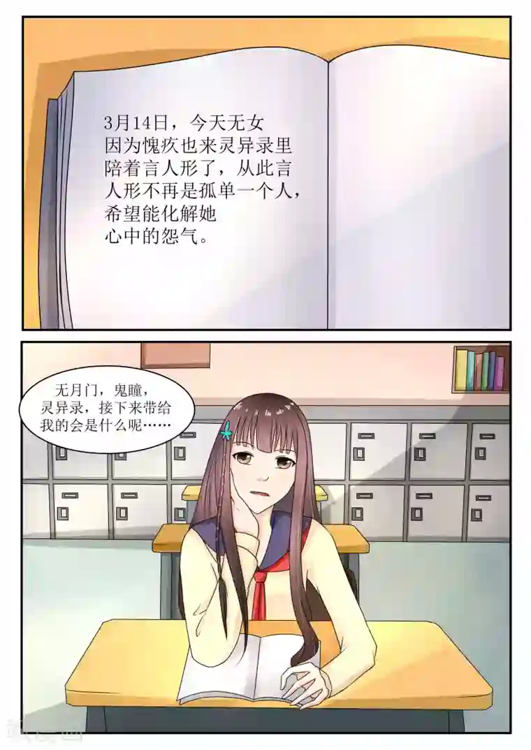 百夜灵异录第69话