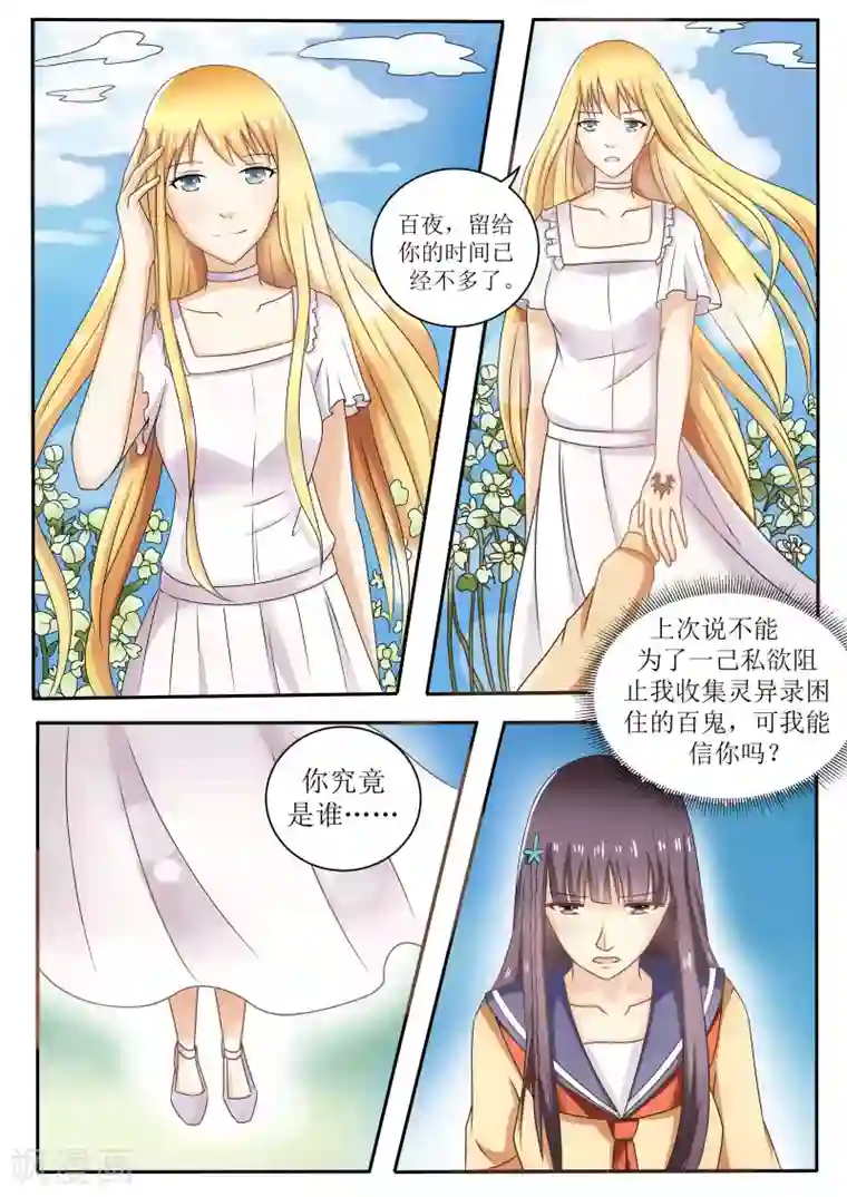 百夜灵异录第69话