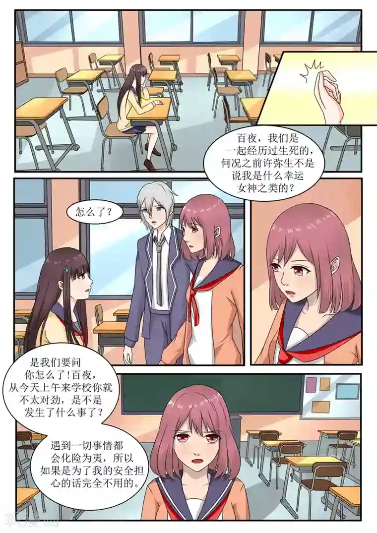 百夜灵异录第70话