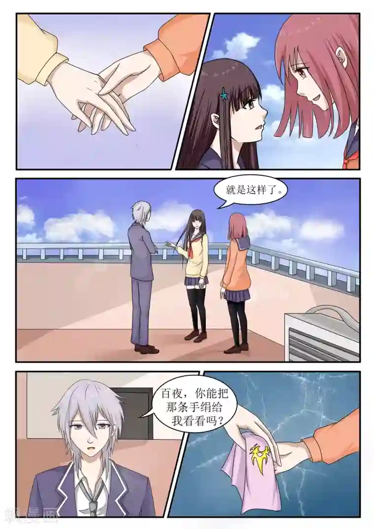 百夜灵异录第70话