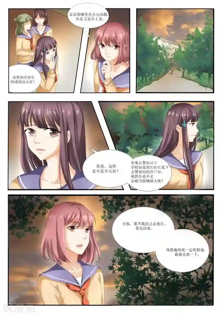 百夜灵异录第70话