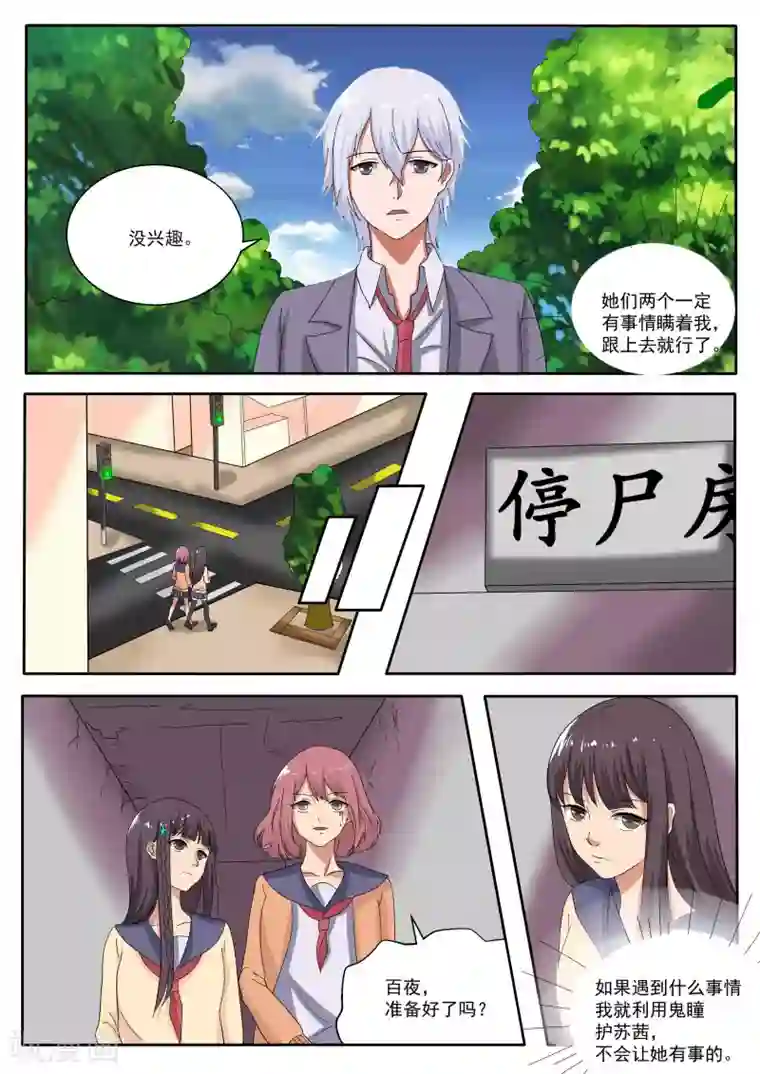 百夜灵异录第70话