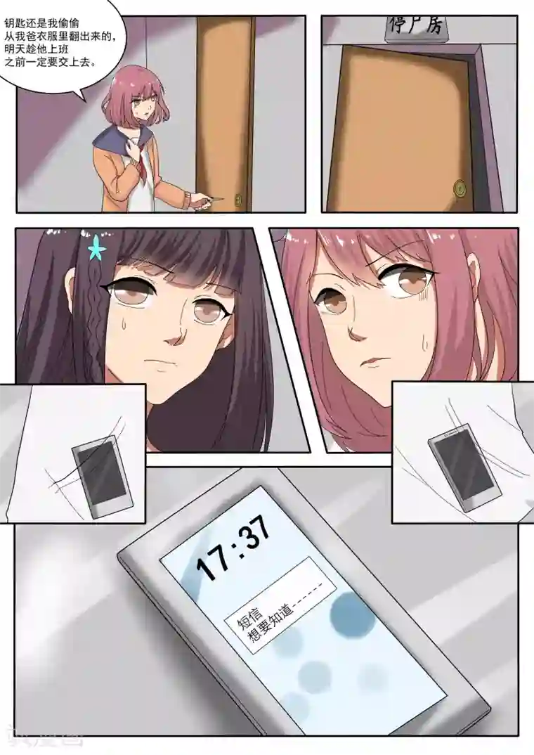 百夜灵异录第70话