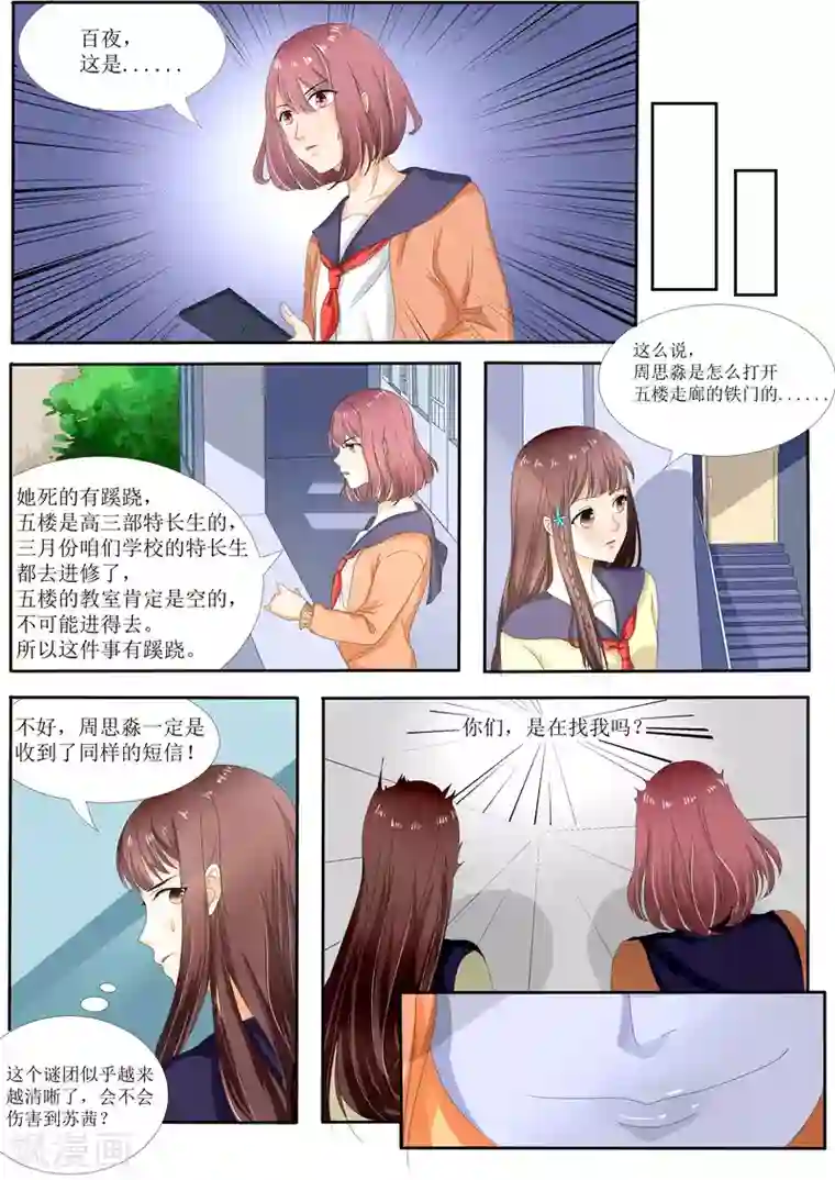 百夜灵异录第70话