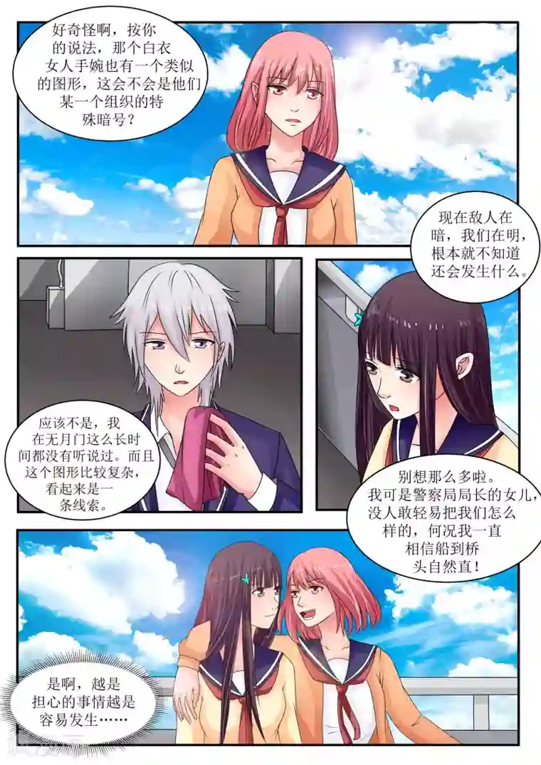 百夜灵异录第70话