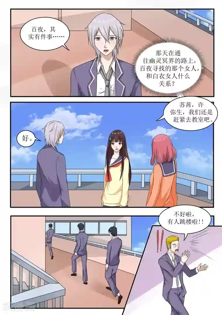 百夜灵异录第70话