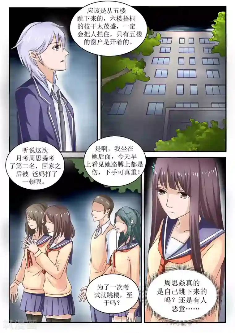 百夜灵异录第70话