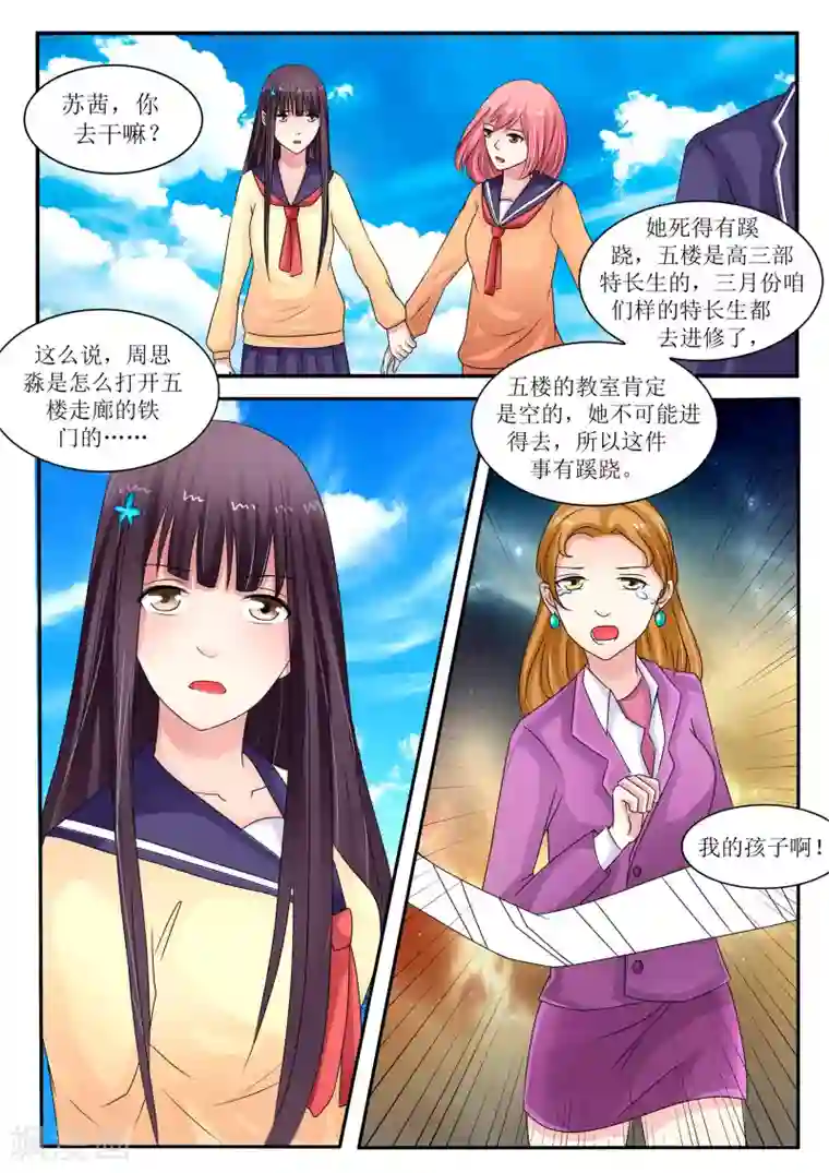 百夜灵异录第70话