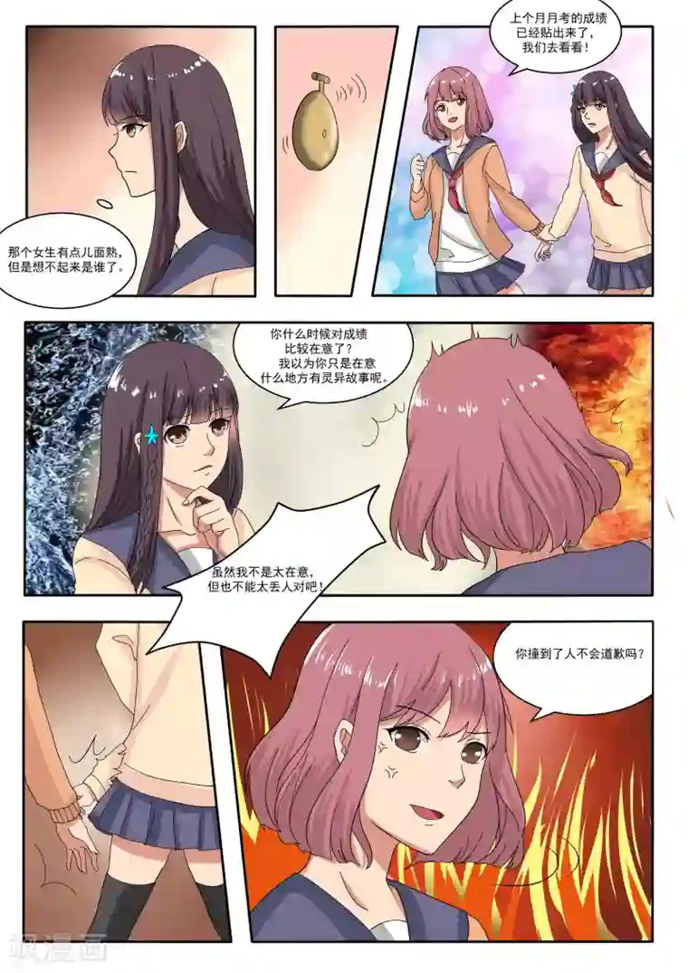 百夜灵异录第70话