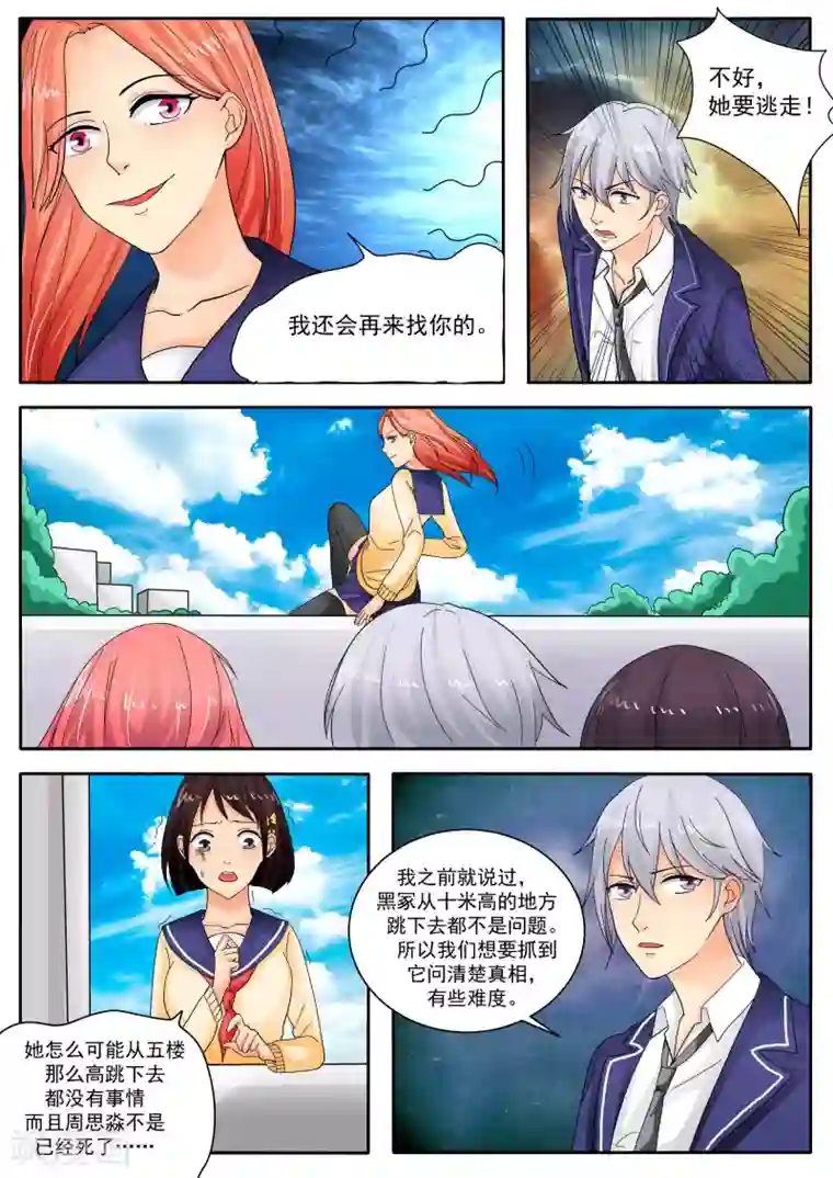 百夜灵异录第71话