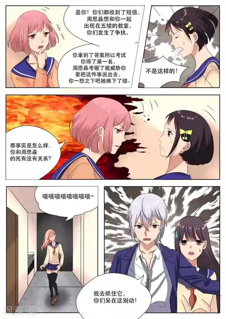 百夜灵异录第71话