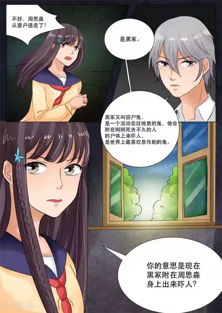 百夜灵异录第71话