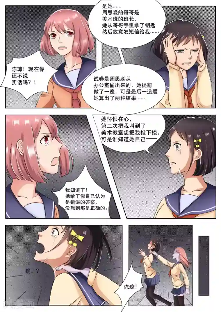 百夜灵异录第72话