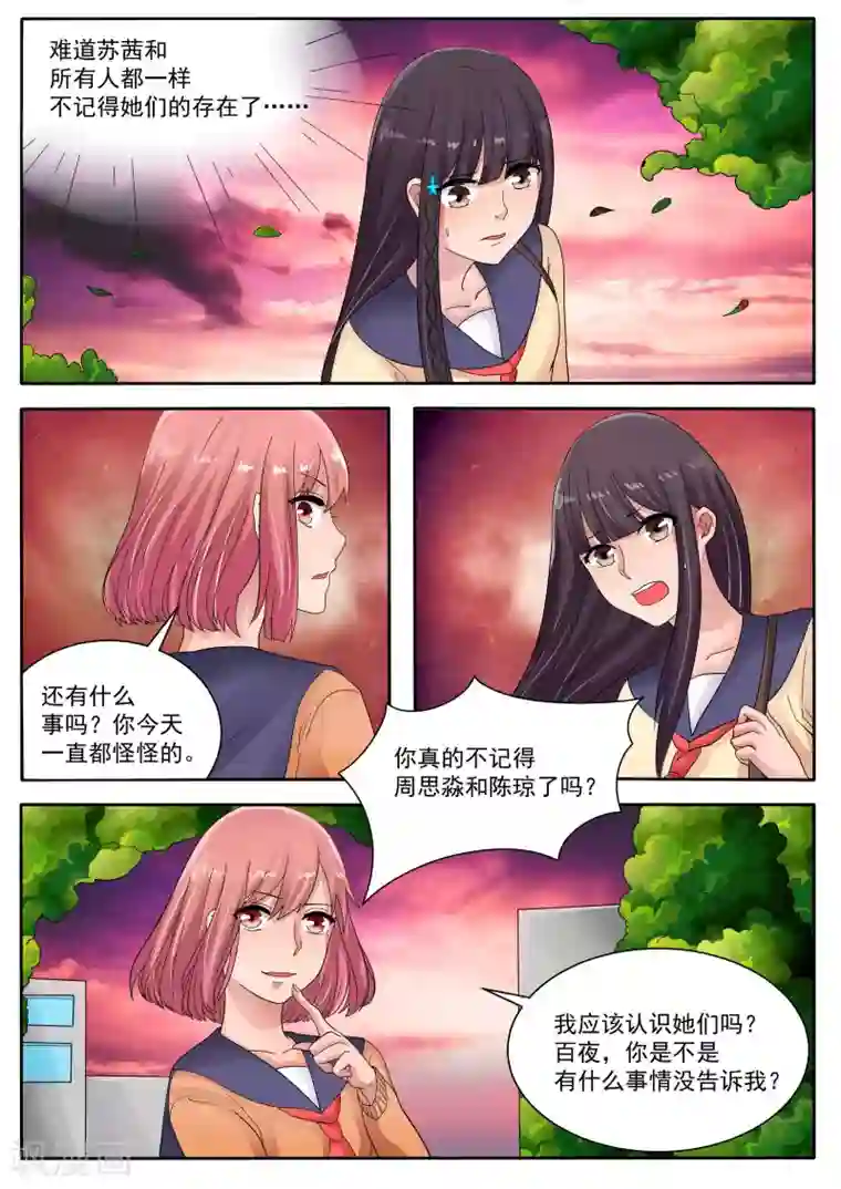 百夜灵异录第72话