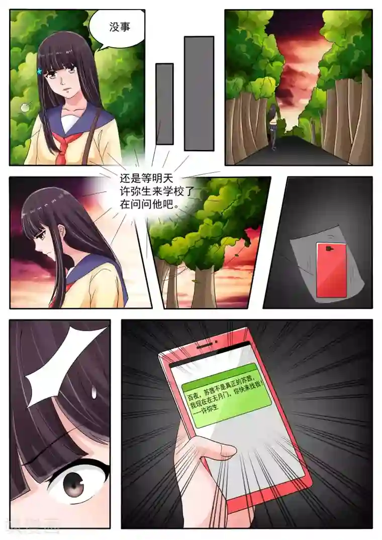 百夜灵异录第72话