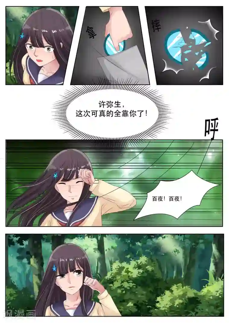 百夜灵异录第72话