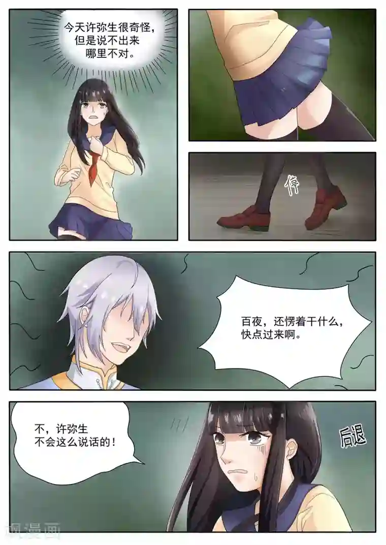 百夜灵异录第72话