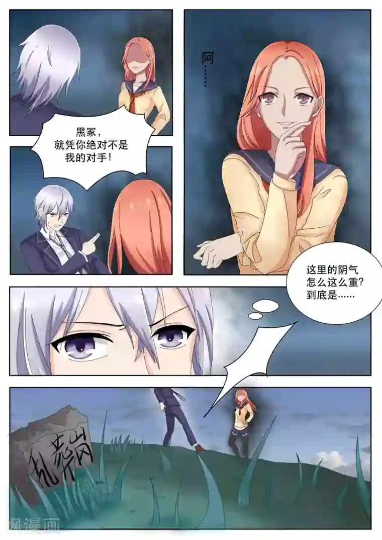 百夜灵异录第73话