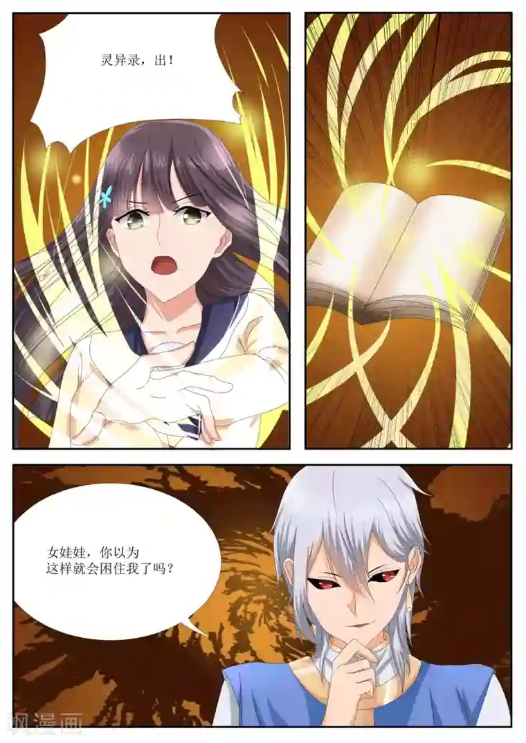 百夜灵异录第73话