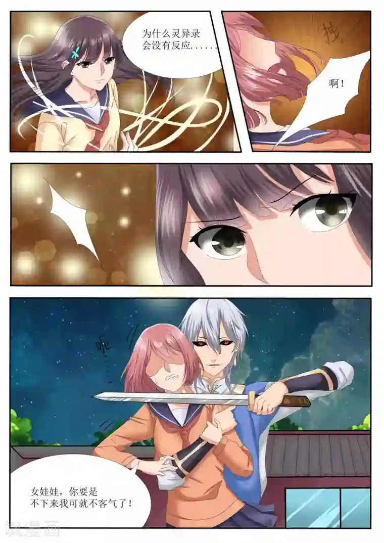 百夜灵异录第73话