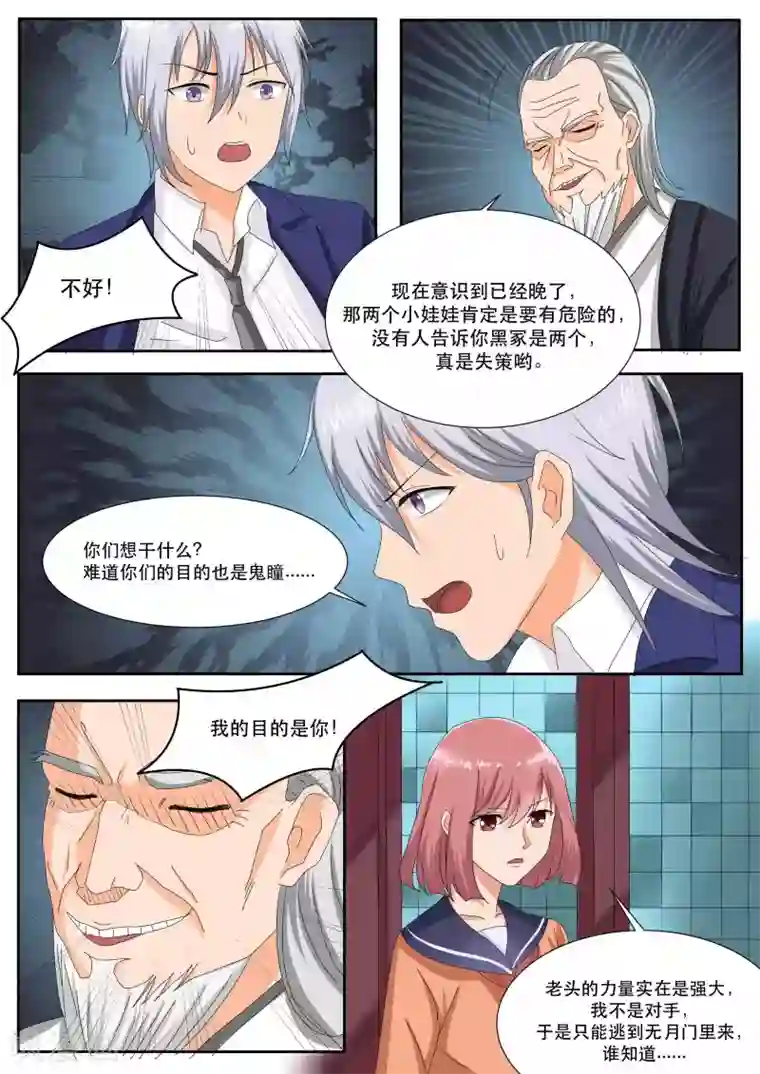 百夜灵异录第73话