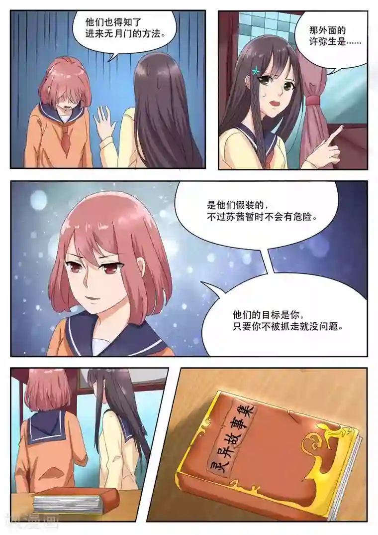 百夜灵异录第73话