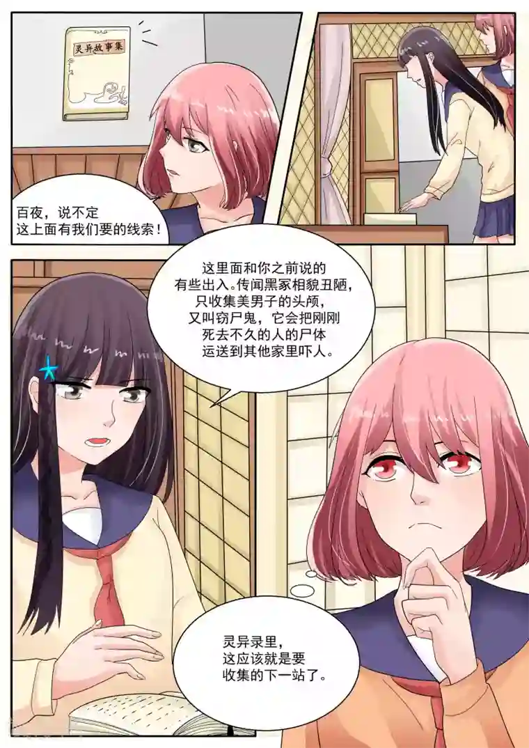 百夜灵异录第73话