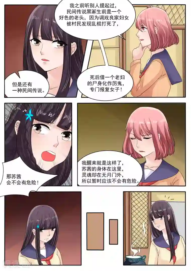 百夜灵异录第73话