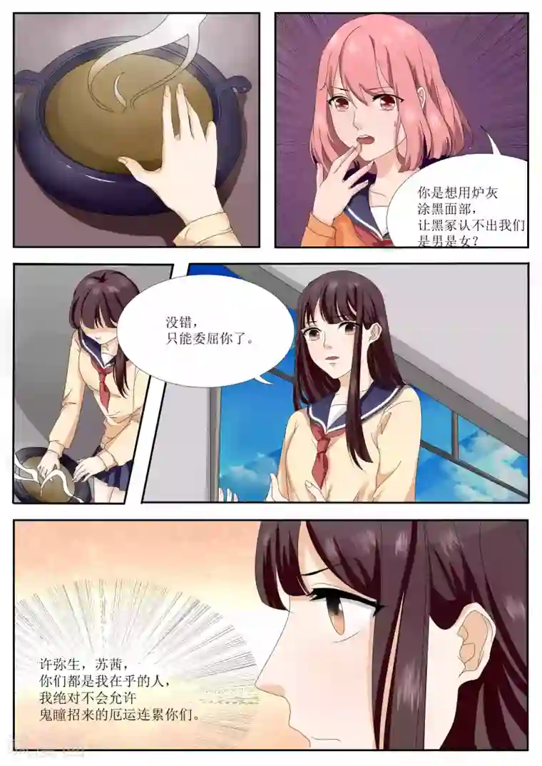 百夜灵异录第73话