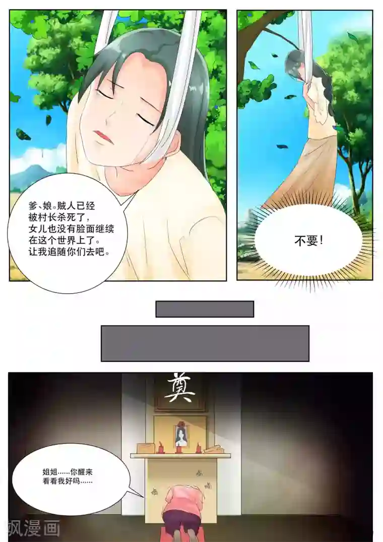 百夜灵异录第74话