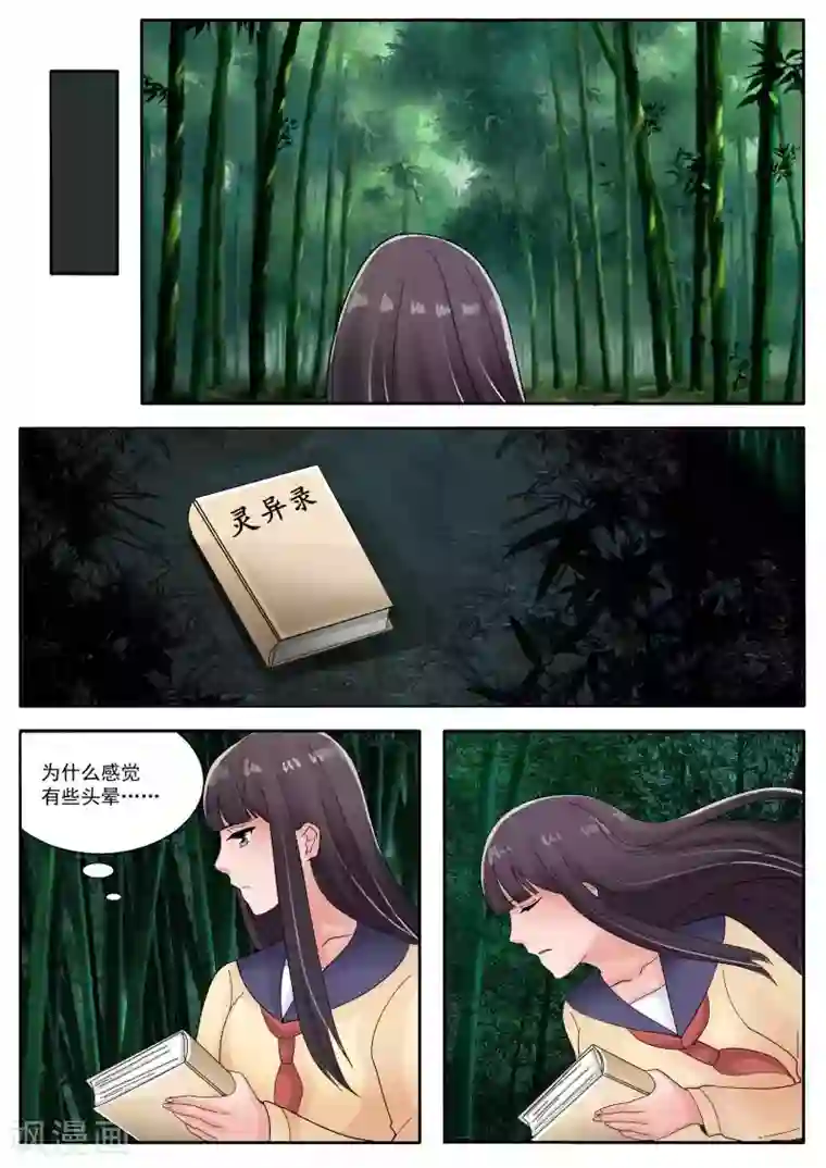 百夜灵异录第74话