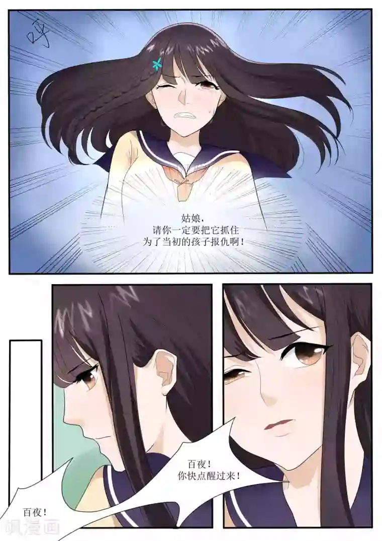 百夜灵异录第75话