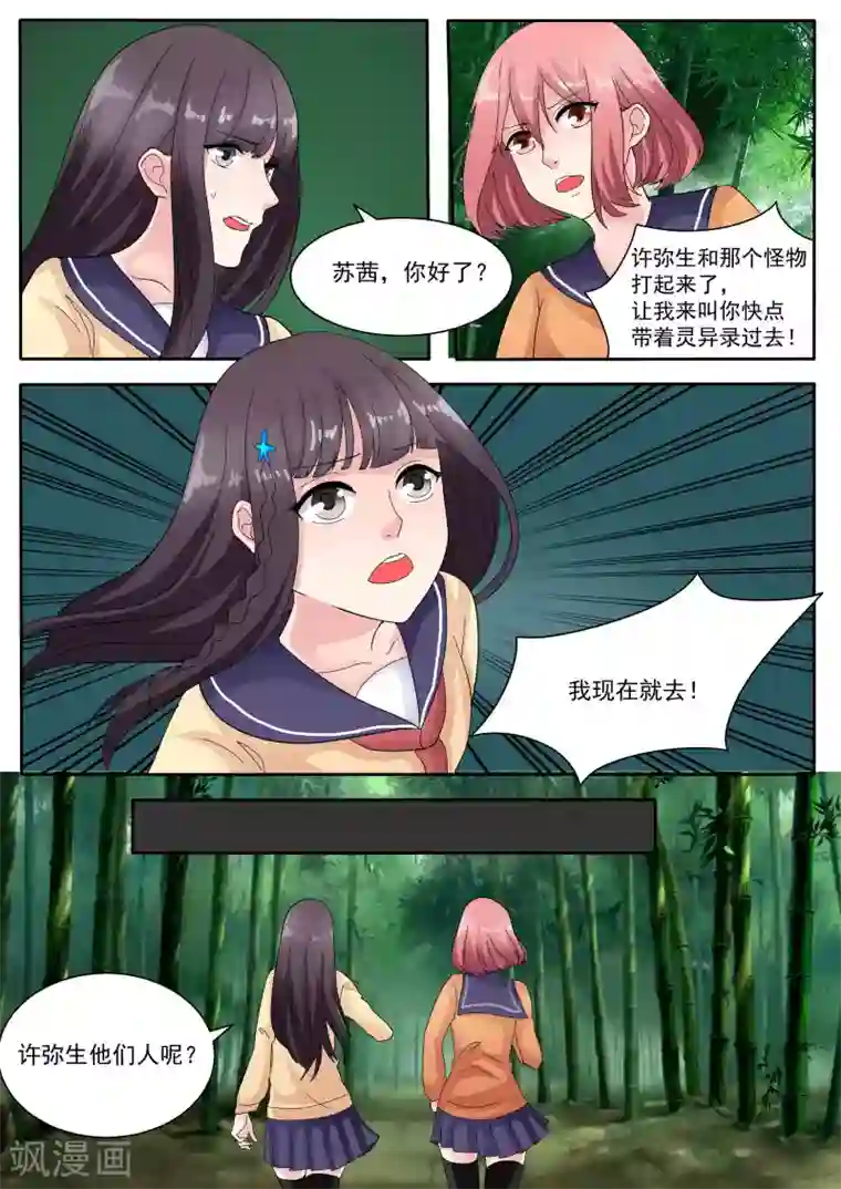 百夜灵异录第75话