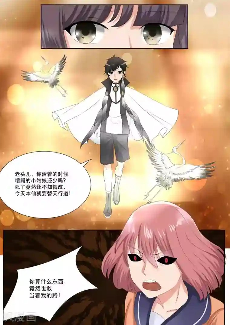 百夜灵异录第75话